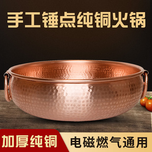 加厚铜火锅e纯手工家用汤锅电磁炉燃气鸳鸯锅纯铜锅涮羊肉熬汤铜