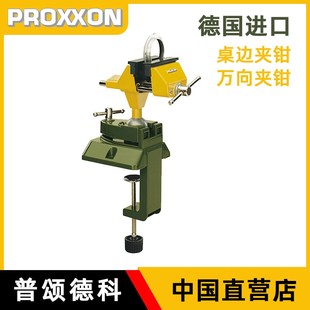 精密桌面虎钳多功能万向台钳进口夹钳 proxxdon台虎钳小型台式