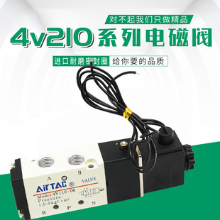 08亚德客二位五通电磁阀4V110 3V210 4v210 06E 24V 4V410 220V