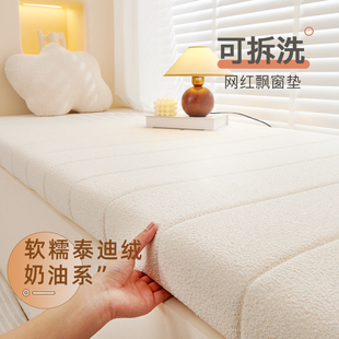 四季 可拆洗泰迪绒飘窗垫窗台垫2023新C款 通用网红阳台垫子坐垫定