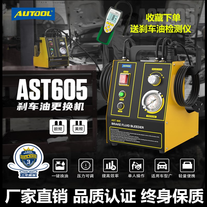 AUTOOL汽车刹车油更换机制动液脉冲全自动抽油排油交Y换机清洗工