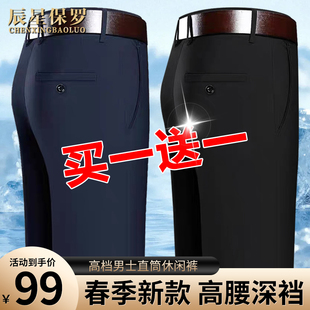 下单立减60！买1送1！春季高档男士弹力西裤抗皱免烫高腰深档mm