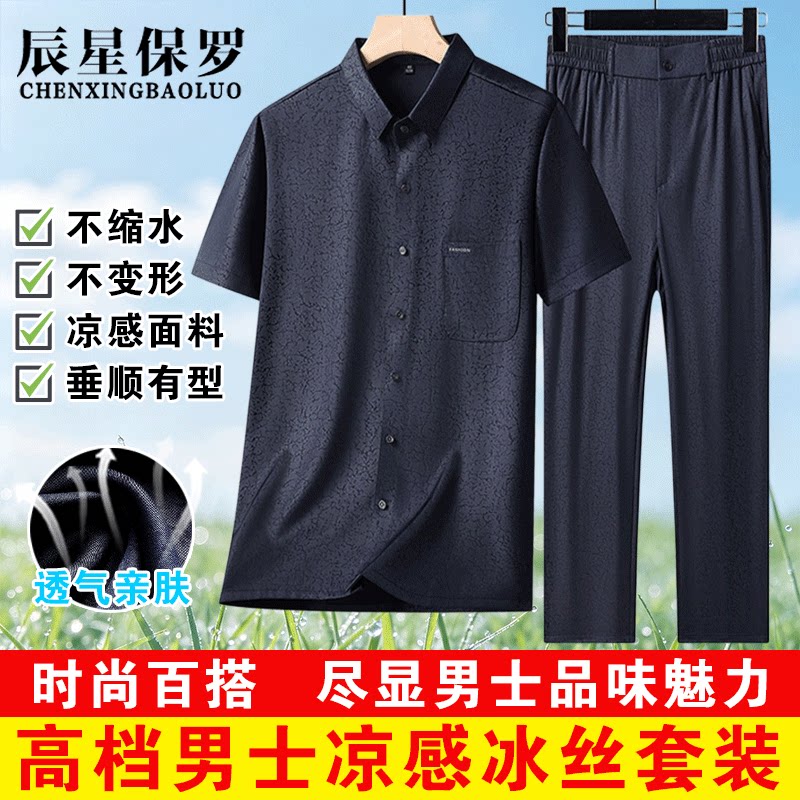 夏季薄款男士短袖套装中老年人衬衫两件套爸爸宽松衬衣爷爷夏装Q1