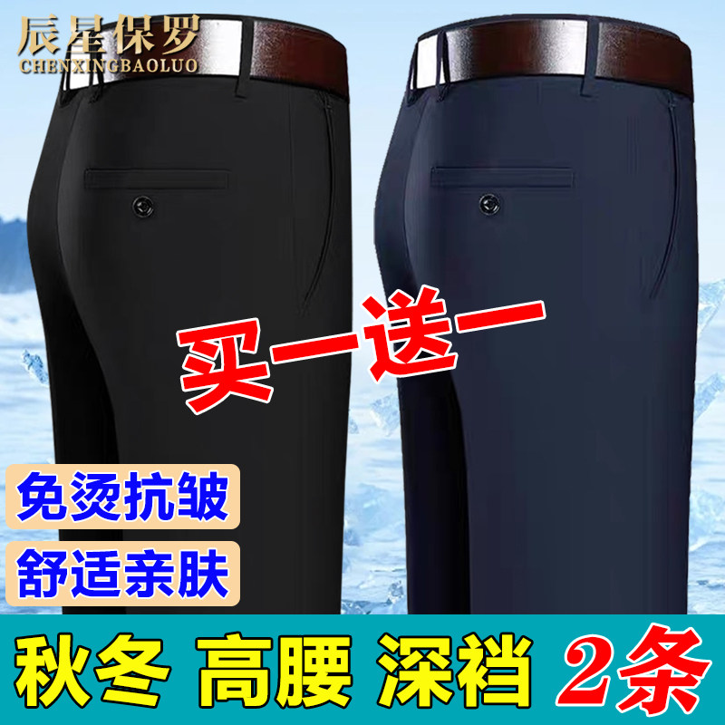【买一发二】秋冬厚款男士高档休闲西裤中老年弹力高腰直筒裤Z1