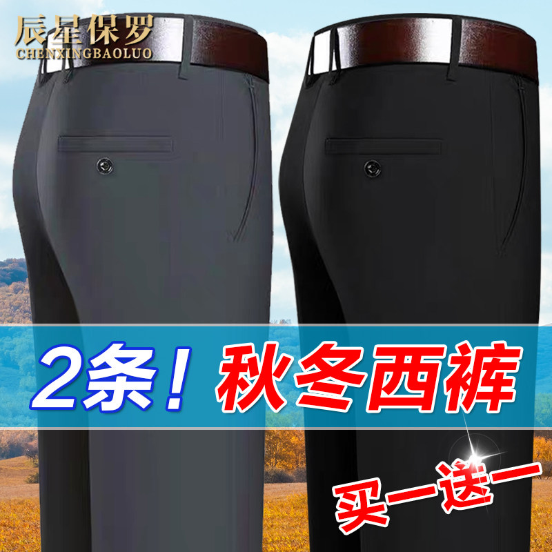 【买一送一】秋季新款男士休闲西西裤