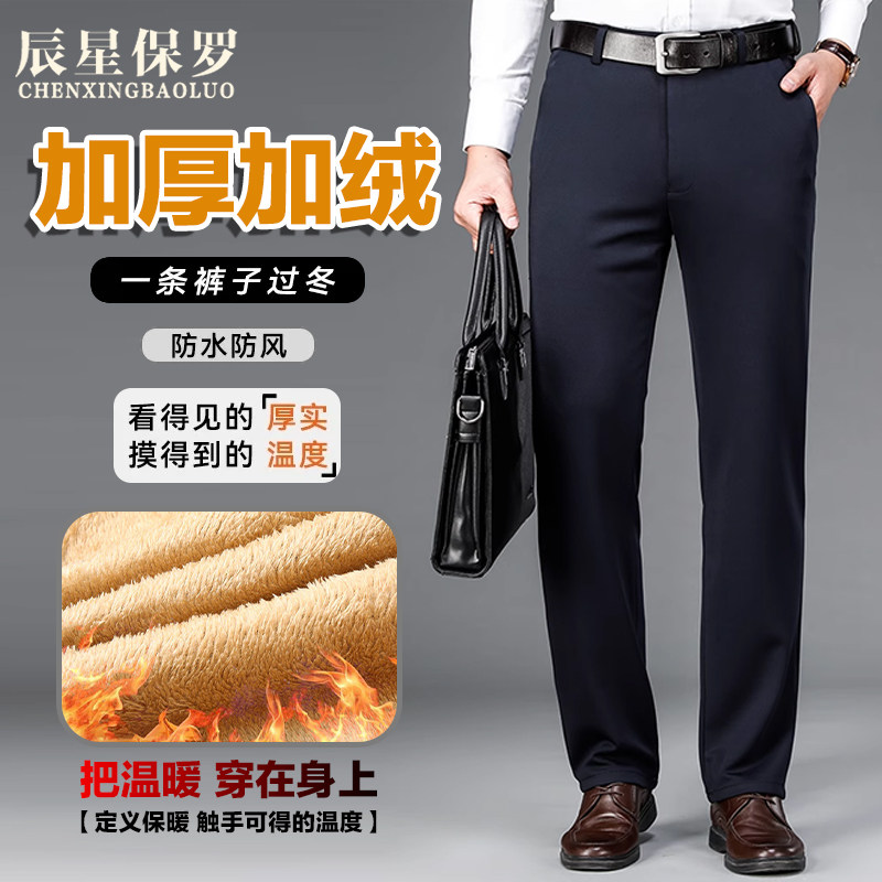 【买一送一】秋冬男士高档加绒加厚四面弹西裤抗皱免烫高腰深档Q1