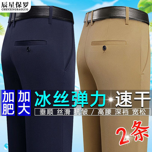 【两件装】夏季款男士商务休闲裤修身直筒冰丝高弹西裤长裤免烫Q1