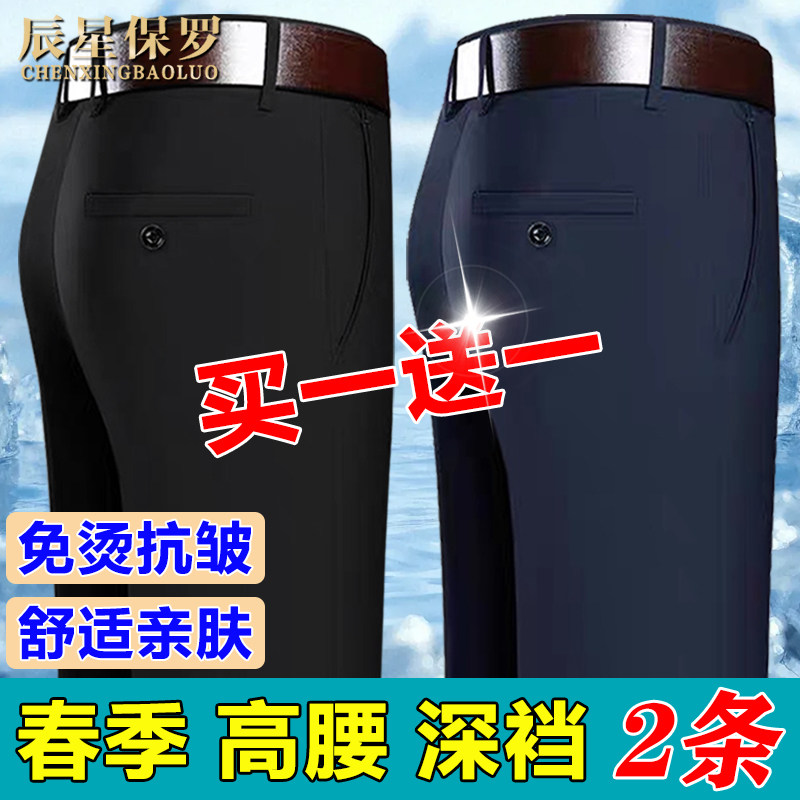 【买一送一】春季新款男士休闲西裤中老年弹力高腰直筒厚款裤子mm