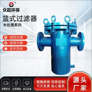 快开篮式 众赢环保厂家碳钢不锈钢立式 过滤器dn80除污器