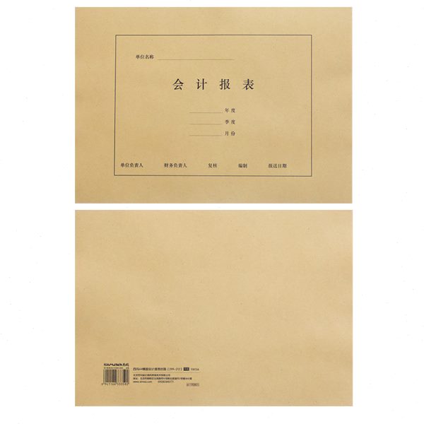 西玛FM156横版FM157竖版A4纸财务会计季报报表封面年报封皮封套横