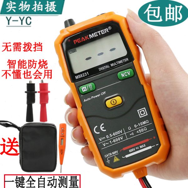 华谊MS8231家用型全自动数字万用表表无需换档智能防烧精度