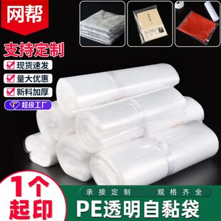 快递自粘袋整件PE透明包装袋大号自封塑料袋薄膜袋定 制