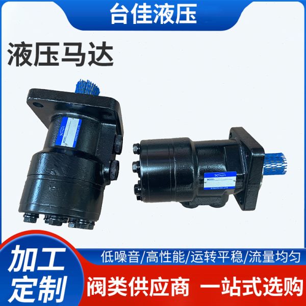 Kingys厂家供应液压马达BMR/BM1/2/3系列油压马达