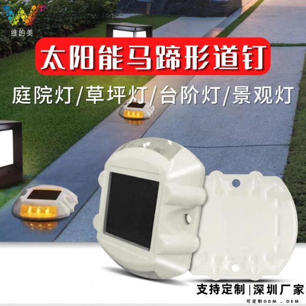 货源地埋灯 公园别墅草坪灯 太阳能发光景观庭院马蹄形道钉