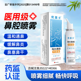 医用级生理海盐水鼻腔喷雾器洗鼻器家用鼻腔冲洗过敏性鼻炎鼻塞