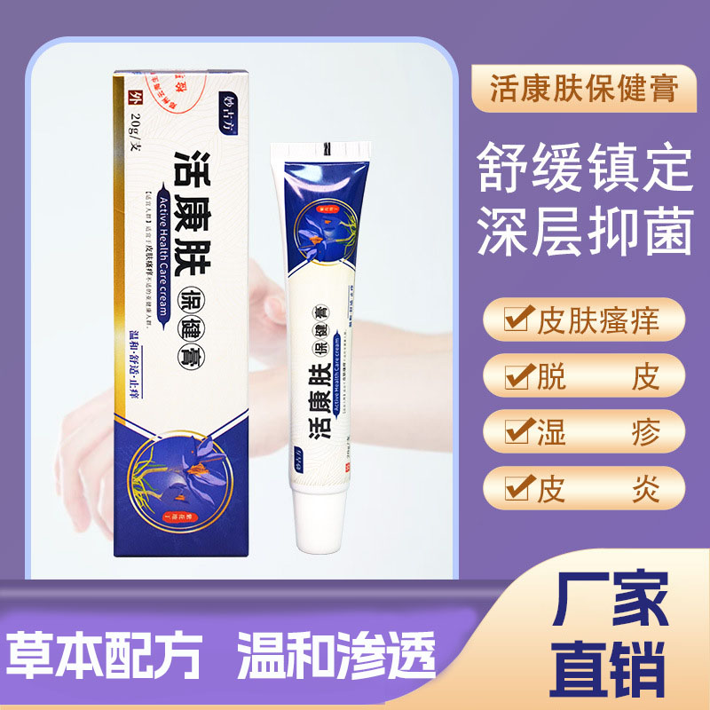 皮肤乳膏活肤康止痒膏皮肤瘙痒湿痒红疹蚊虫叮咬草本乳膏癣痒灵