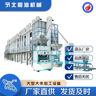 予北全自动大米加工稻谷成套设备厂家商用脱壳机机器碾米机