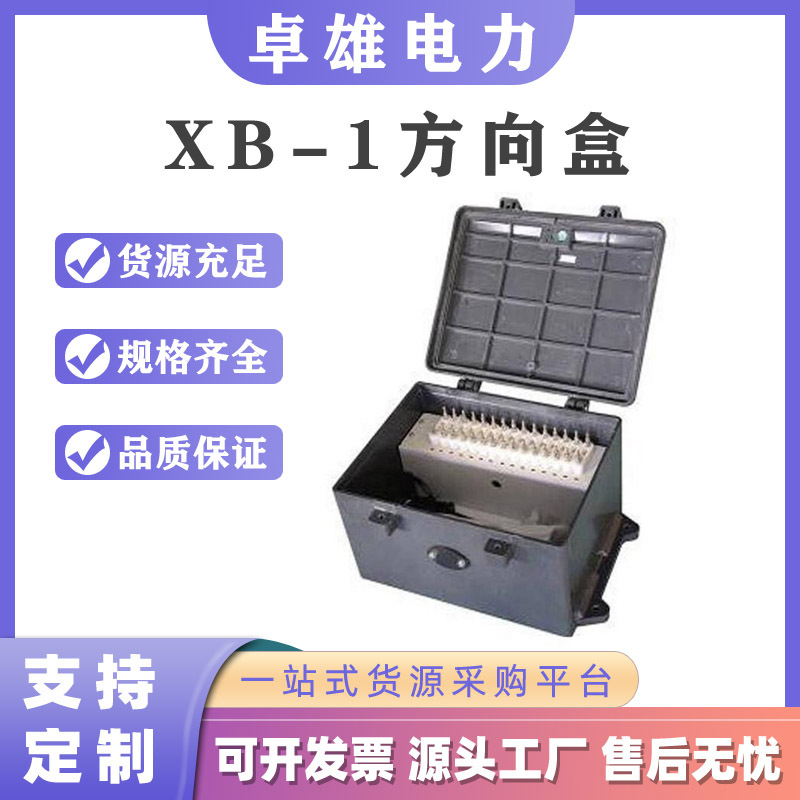 铁路信号器箱SMC信号分线方向盒大型变压器连接盒XB-1方向盒