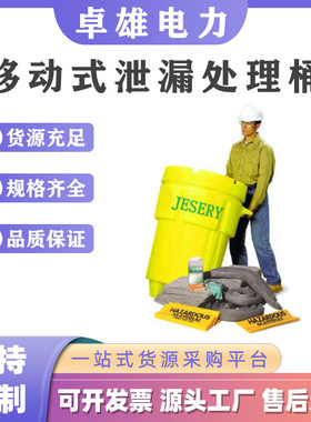 应急处理桶套装化学品泄漏吸附套装化学品吸附套件泄漏20加仑泄漏