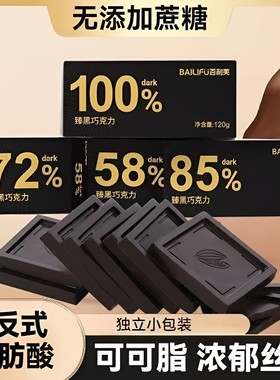 【挑战逆天苦】100纯黑巧克力纯可可脂0蔗糖醇香丝滑代餐健身120g