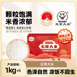 【2024新米上市】溢田东北五常大米10斤颗粒饱满粳米礼盒装1kg*5