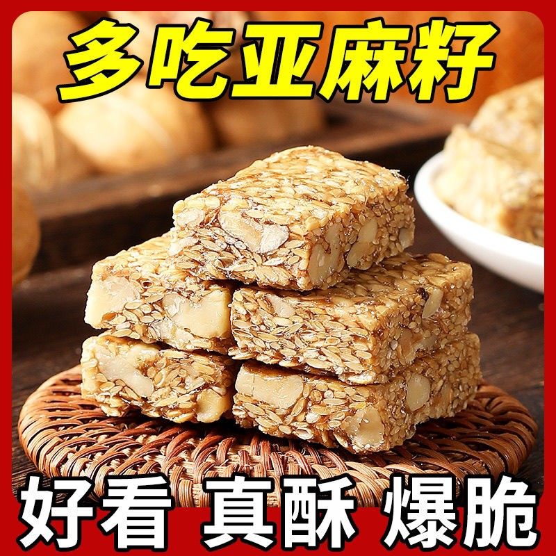 亚麻籽核桃酥传统糕点核桃酥亚麻籽粗粮食品手工制作低糖零食