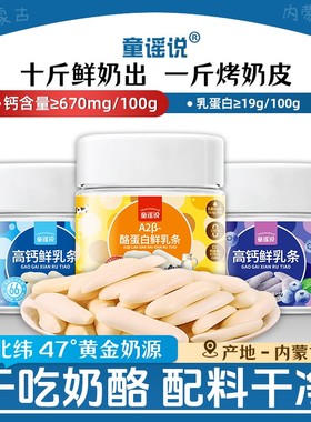 童谣说【鲜烤奶条118g】罐装A2β型奶牛浓缩高钙高蛋白蓝莓味健康