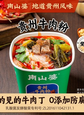 双十一好物4桶【贵州水城牛羊肉粉】南山婆贵州地道特产宵夜