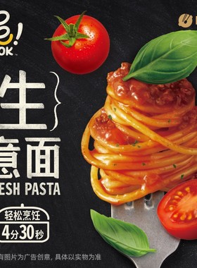 【尝鲜价达人专属】意面番茄黑松露酱4分半快煮速食早餐