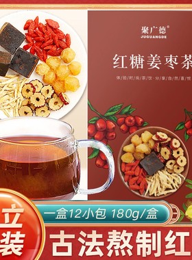 聚广德 红糖姜茶桂圆红枣枸杞黑糖姜茶180g/盒