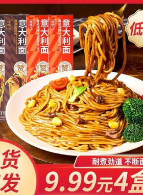 【整箱4盒】意大利面番茄意面黑胡椒意面西餐厅意面夜宵代餐意面