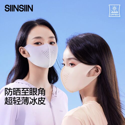 SIINSIIN无痕防晒口罩轻薄款透气防紫外线高颜值女冰丝面罩夏季DB