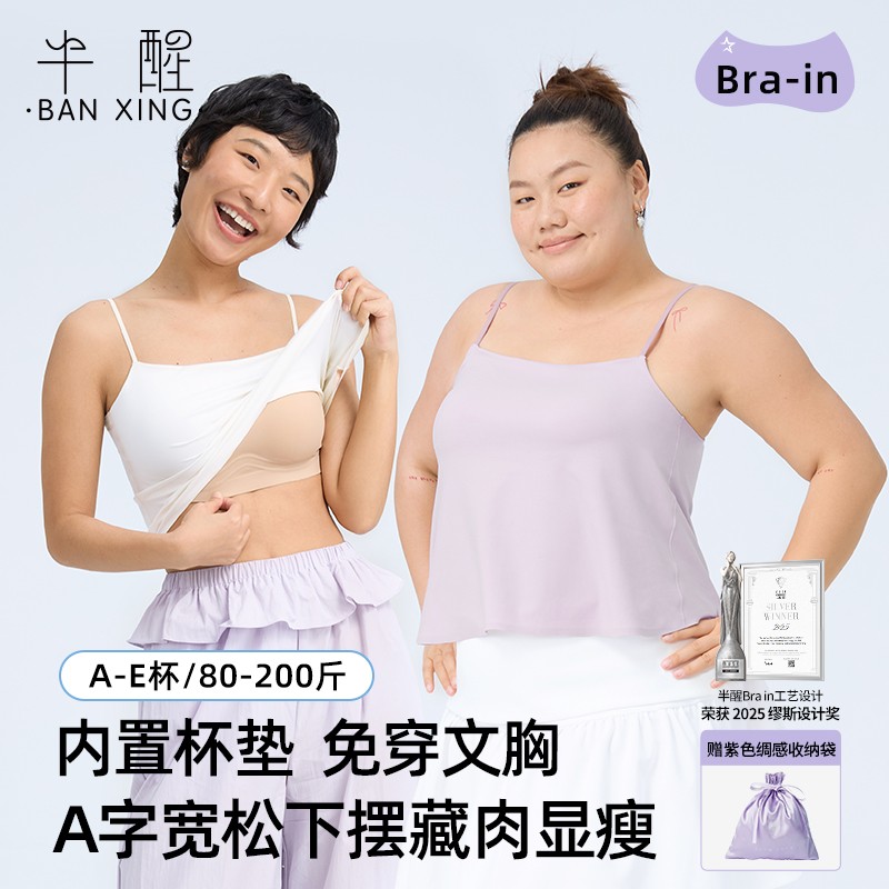 半醒大码可调节细吊带美背内搭显瘦遮肉自带胸垫免穿文胸一体背心图片