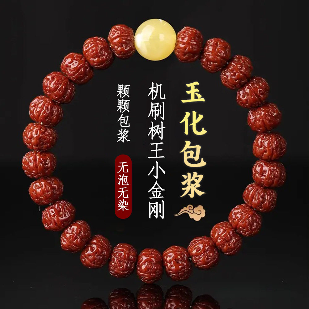 机刷玉化小金刚菩提籽树王满肉金刚男女文玩手串菩提手持佛珠手链