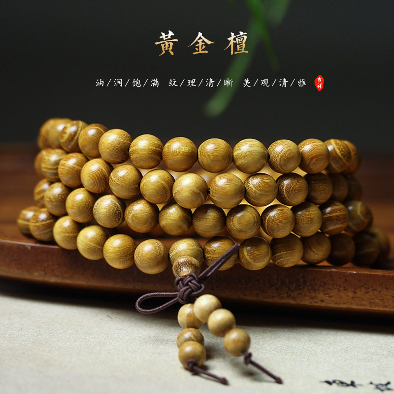 天然黄金檀木108颗精工佛珠手串