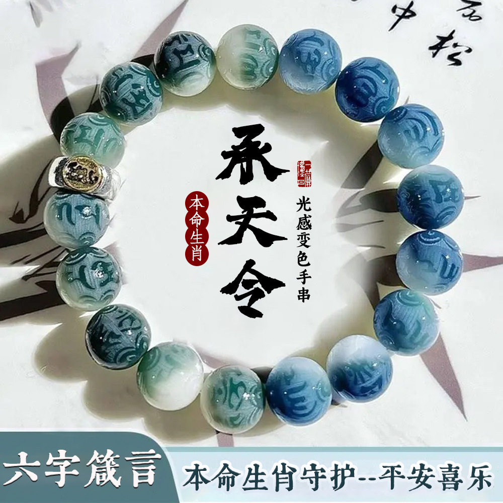 十二生肖守护神光感变色六字箴言绿菩提根手串绕指柔解压文玩手链