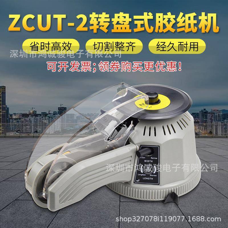转盘圆盘式胶纸机ZCUT-2双面胶高温胶带胶纸切割机自动切割胶带