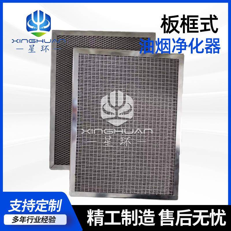 304板框式油气分离过滤网工业烟尘油雾净化商用厨房排烟罩滤网