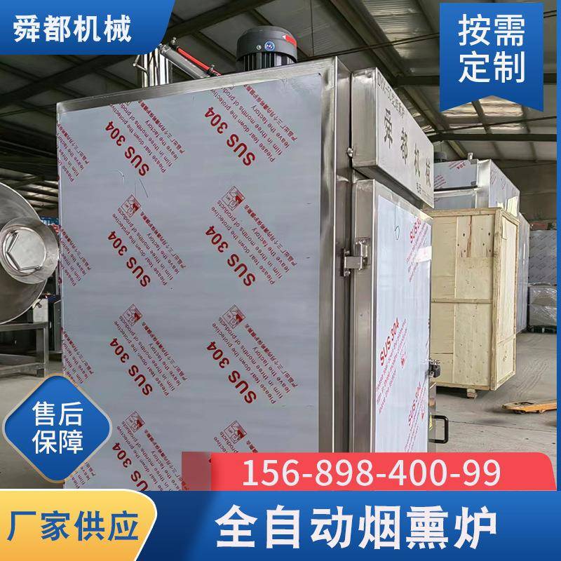 风干鸡全自动烟熏炉源头工厂304不锈钢烤鸡烧鸡盐水鸡糖熏炉