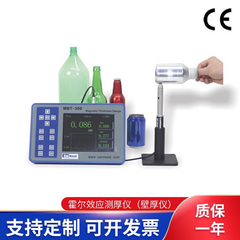 MBT-300霍尔效应测厚仪塑料玻璃瓶壁厚测定仪瓶身壁厚仪供应