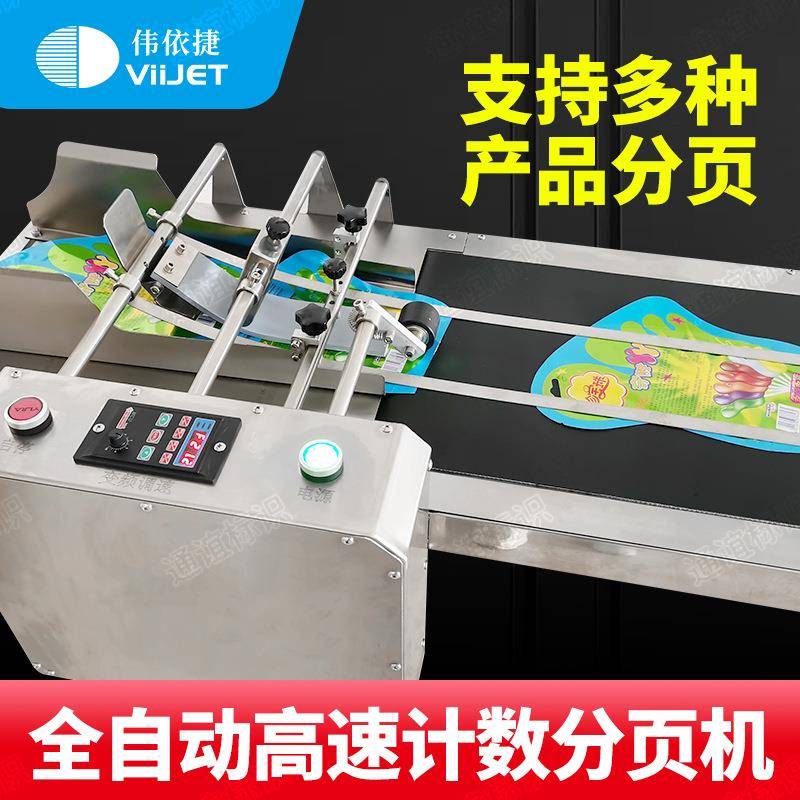 全自动彩盒卡片标签纸片纸箱塑料袋胶袋输送带生产分页机传送带