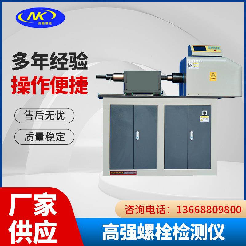 YJZ-500D全自动高强螺栓检测仪、高强螺栓扭矩系数测定仪报价