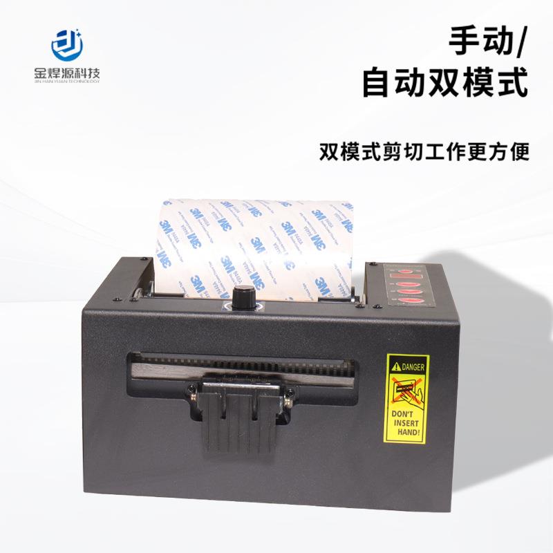全自动胶纸切割机80MM/150保护膜切割器切醋酸胶带切纸机