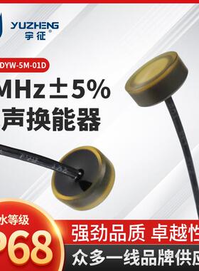 5MHz水声换能器DYW-5M-01D多普勒流速仪探头水下测距超声传感器