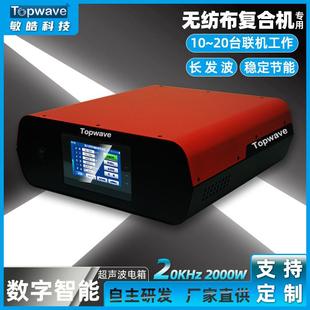 超声波复合机20K2000W数字电箱 无纺布切割印花超声波焊接机