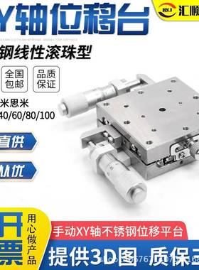 米思米款XYSSG406080100微调滑台XY轴薄型手动位移不锈钢款微调架