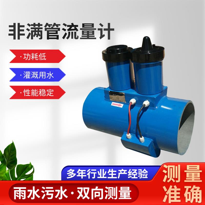HZ-LD型非满管智能电磁流量计传感器流量流速累积污水废水自来水