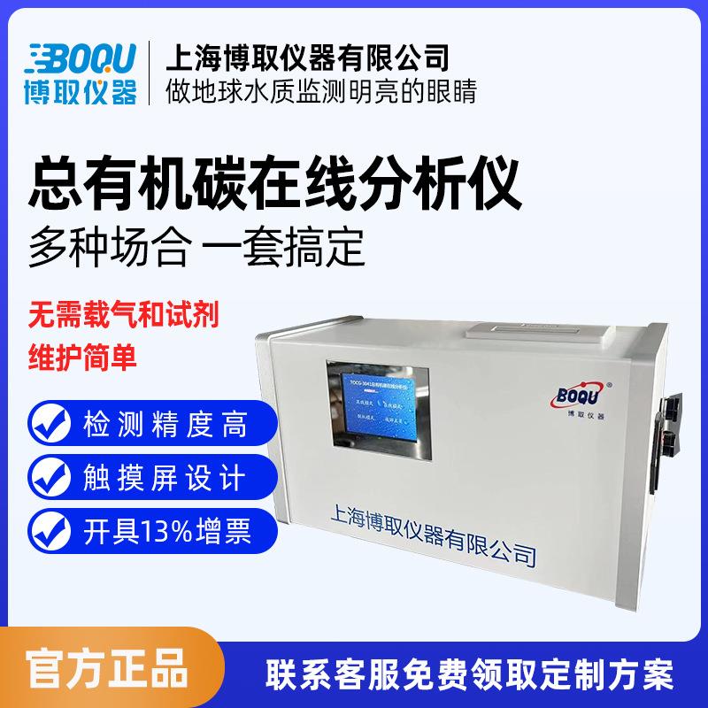 博取工业在线TOC总有机碳水质分析仪免维护污制药半导体电导率法