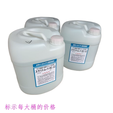 慢走丝除锈水K-200清洗剂 线切割洗净除锈剂 模具清洗液KC-12草酸
