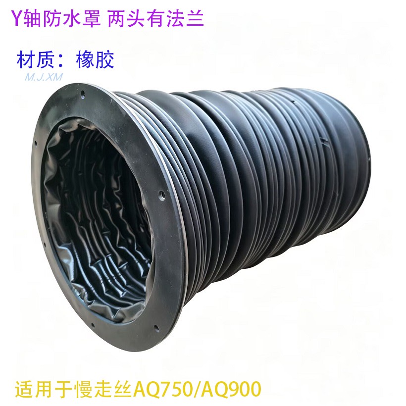 线切割沙迪克机用AQ750防尘罩AQ900皮老虎Y轴防水罩 防护罩慢走丝
